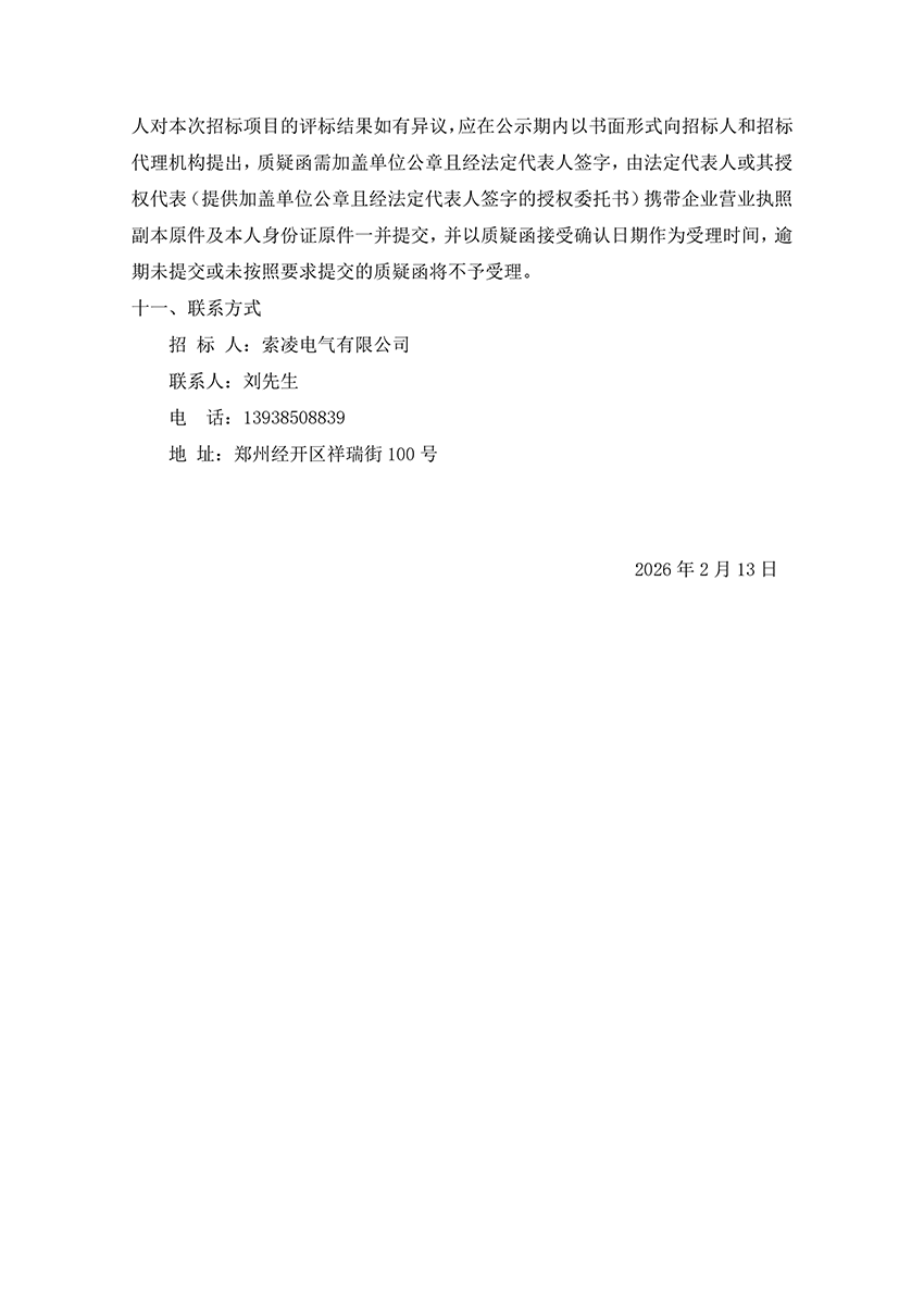 华体会开户_华体会手机版
“城市汇客厅”装修项目工程 中标候选人公示