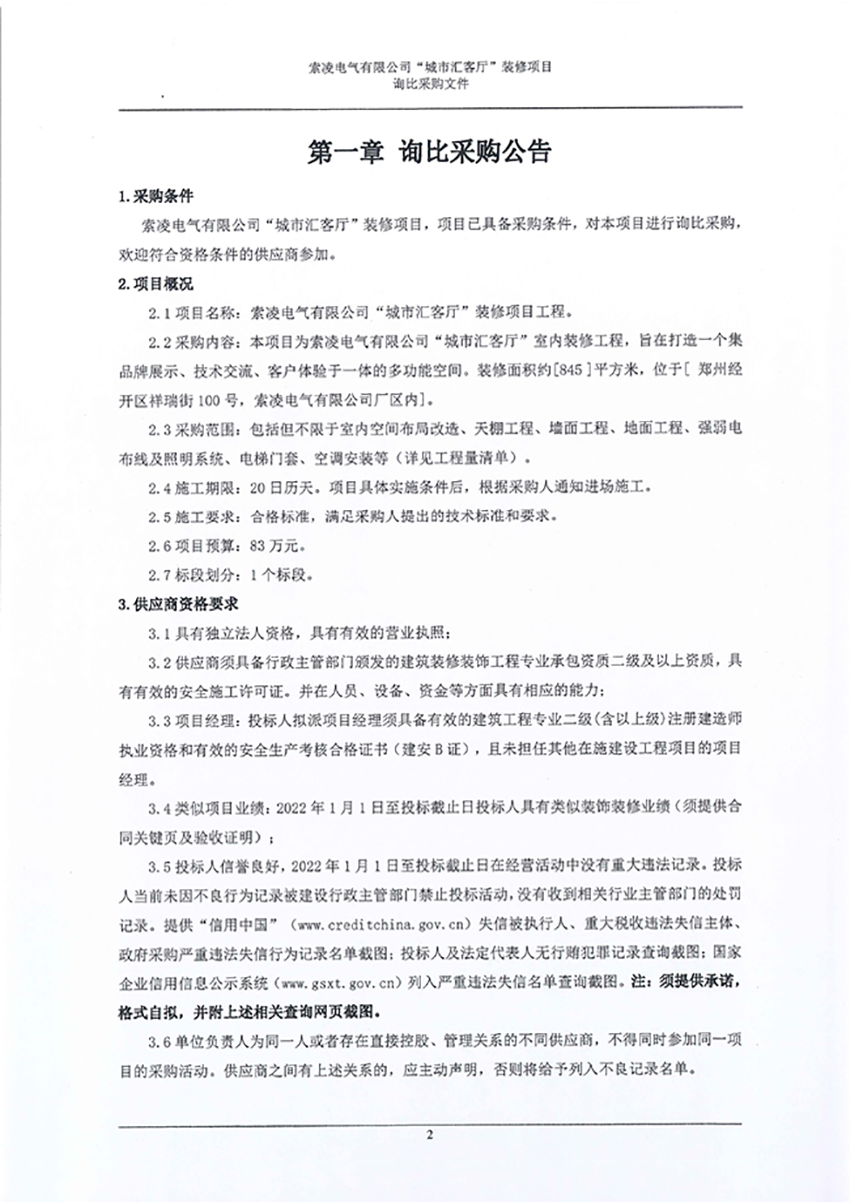华体会开户_华体会手机版
“城市汇客厅”装修项目——寻比采购公告
