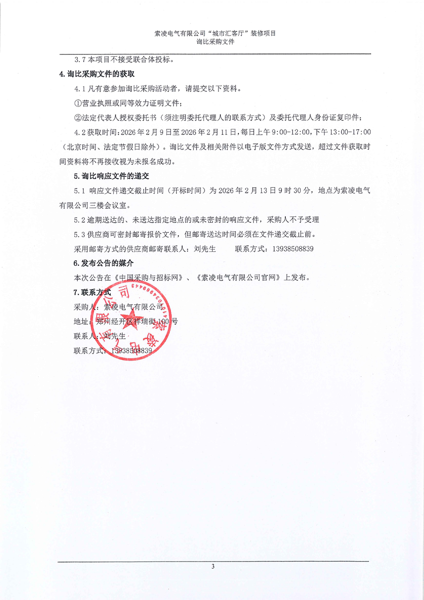 华体会开户_华体会手机版
“城市汇客厅”装修项目——寻比采购公告