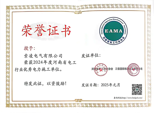 索凌电气荣获河南省电工行业双优称号, 持续助力电力行业发展